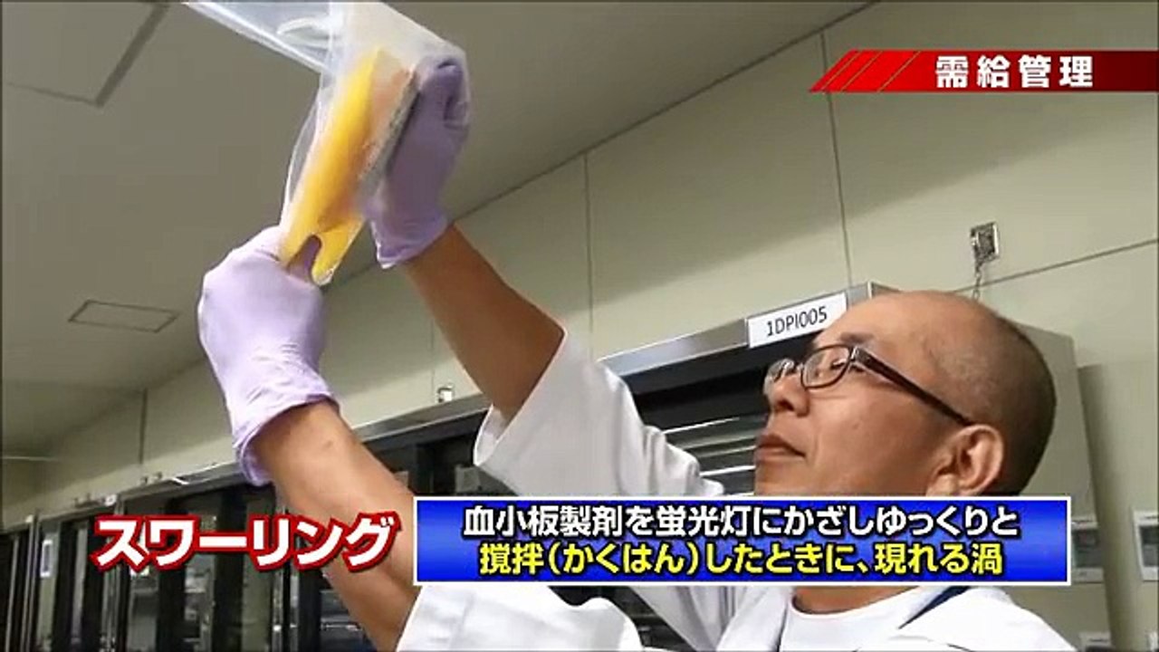 【日本赤十字社】血小板製剤のスワーリング確認方法
