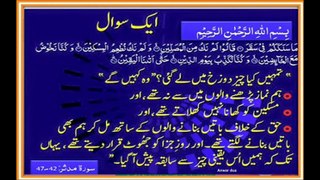 Surat Al Muddaththir سورہ مدثر