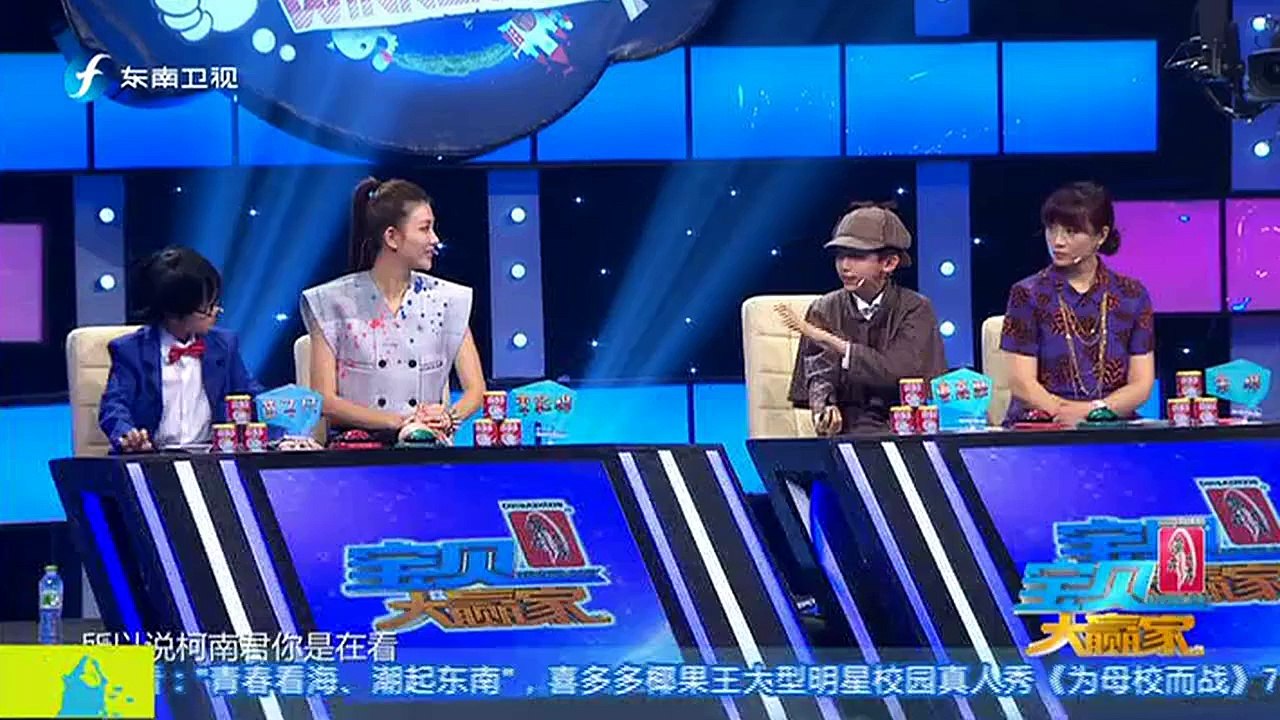 20150705 宝贝大赢家 小侦探来袭 萌娃曝金句
