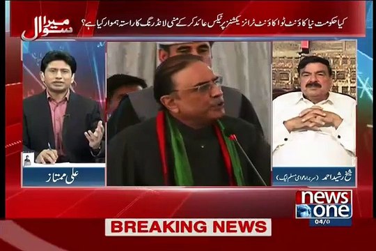 Zardari Ki Asliyat Kya Hai...Sheikh Rasheed Ka Inqshaaf