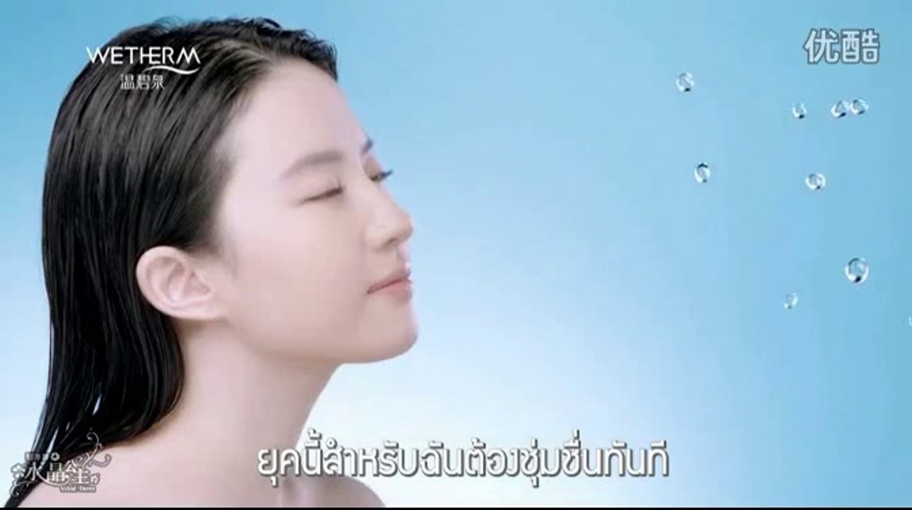 โฆษณา Wetherm 1 Moisurizing Water