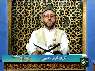 Aao Quran Seekhain 05-07-2015