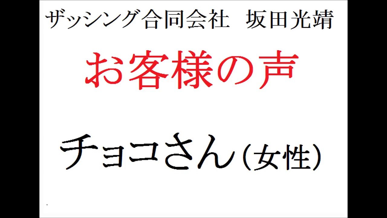 口が達者な詐欺師に騙された女性に指導したら裕福になった事例