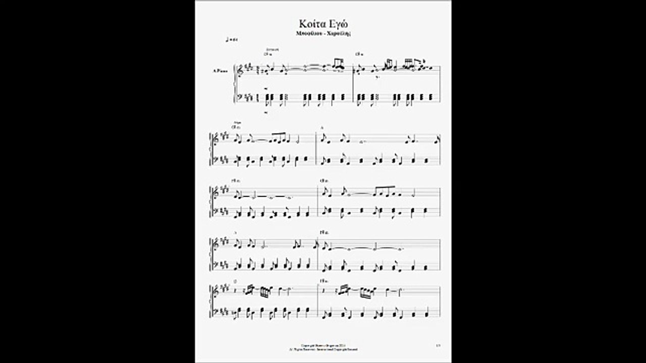 ΚΟΙΤΑ ΕΓΩ - ΠΑΡΤΙΤΟΥΡΑ
