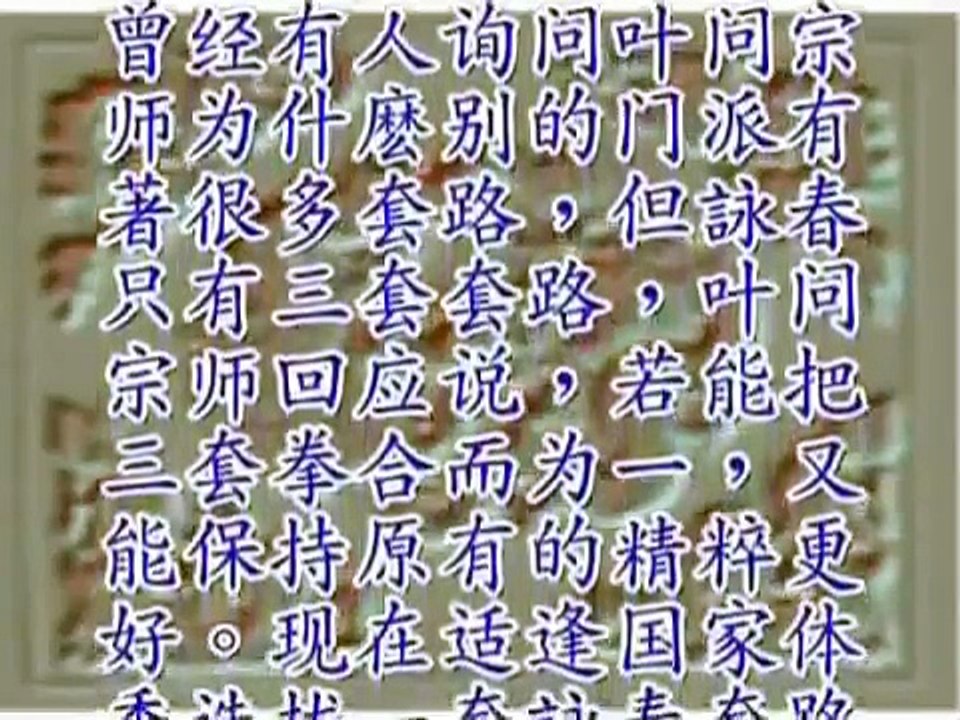 Wing Chun The 4th Form - Ip Man Wing Chun