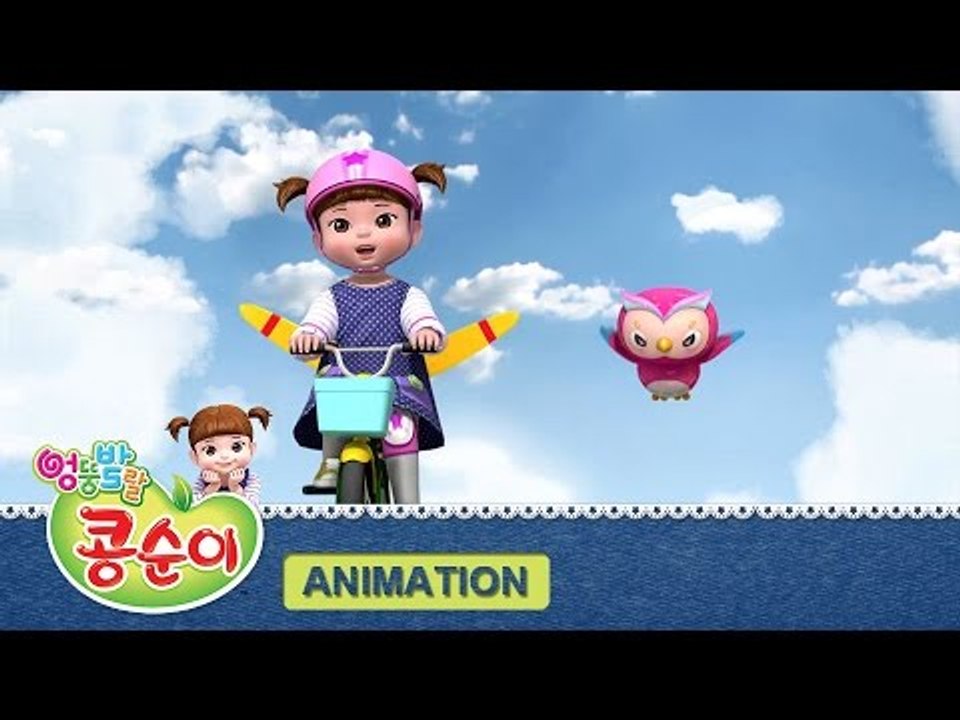 [New Animation] 엉뚱발랄 콩순이와 친구들 2기 1화 하늘을 나는 자전거 편