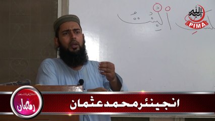 Dars e Quran - Surah Al Baqarah by Eng Muhammad Usman Part 03