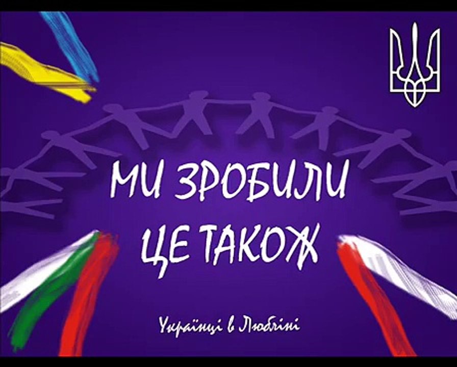 День Соборності України 2012 (м. Люблін Польща)!!!.wmv