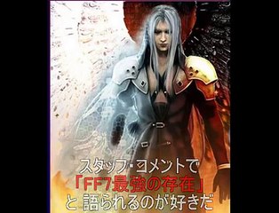 【FF7】諸君　私はセフィロスが好きだ