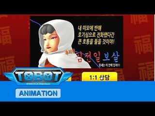 또봇14기 또봇의 마음 - 제3화 [TOBOT S.14 EP.03]