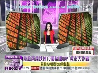 《 文茜的世界周报》20150705 中国拥一票否决权!亚投行章程50国签署!