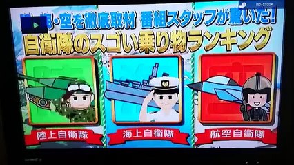 【乗り物ランキング】　陸上自衛隊