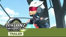 [New Animation] Biklonz Teaser Trailer 바이클론즈 티저 트레일러