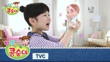 [신제품] 콩순이 '울고웃고 말하는 옹알이 콩콩이' TV광고 20초