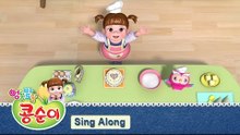 콩순이 노래 따라부르기 3편 - 케이크만들기 편 [KONGSUNI SING ALONG 3]