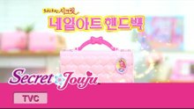 시크릿 쥬쥬 TV광고 시크릿 네일아트 핸드백 30초ver.