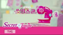 [New Product] Secret Art Sewing School 30 sec TVC 시크릿 아트 쏘잉스쿨 30초 광고