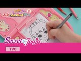 시크릿 쥬쥬 TV광고 스케치일기 20초ver. [SECRET JOUJU]