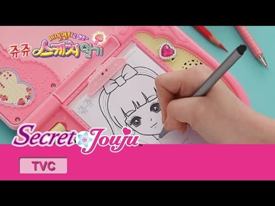 시크릿 쥬쥬 TV광고 스케치일기 20초ver. [SECRET JOUJU]