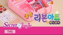 시크릿 쥬쥬 TV광고 리본아트+매니큐어 20초ver. [SECRET JOUJU RIBBON ART]