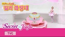시크릿 쥬쥬 TV광고 칼라화장대+노래하는기타 20초ver. [SECRET JOUJU MAKEUP DRESSER]