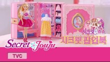 시크릿 쥬쥬 TV광고 시크릿북 30초ver. [SECRET JOUJU SECRET BOOK]