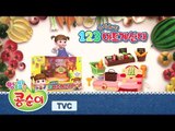 [신제품] 콩순이 '숫자놀이 123 마트 계산대   DJ 노래방' 20초 TV 광고