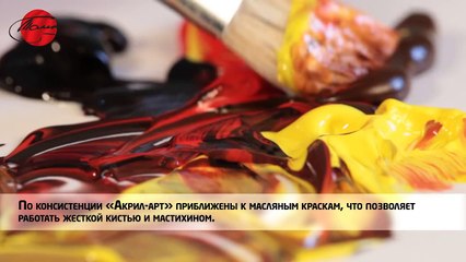 Художественные акриловые краски «Акрил-Арт»