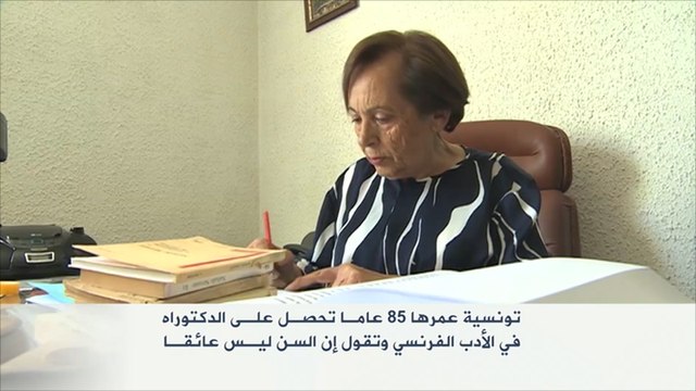 هذه قصتي- التونسية منيرة حمزة