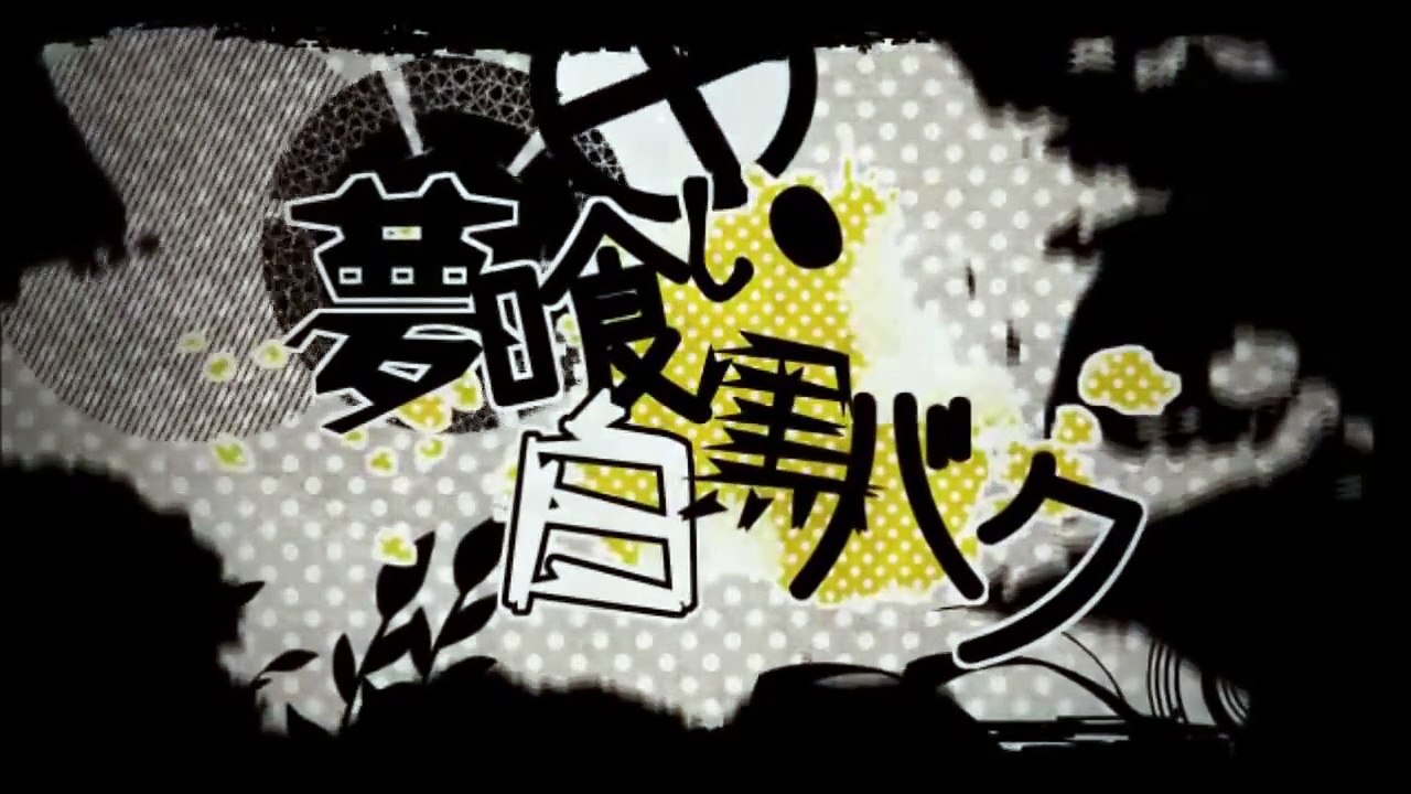 Dream Eating Monochrome Baku [Cover] {Love} THANK YOU FOR 300 SUBS!!