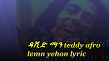 ethiopian new music 2015 teddy afro dj david man