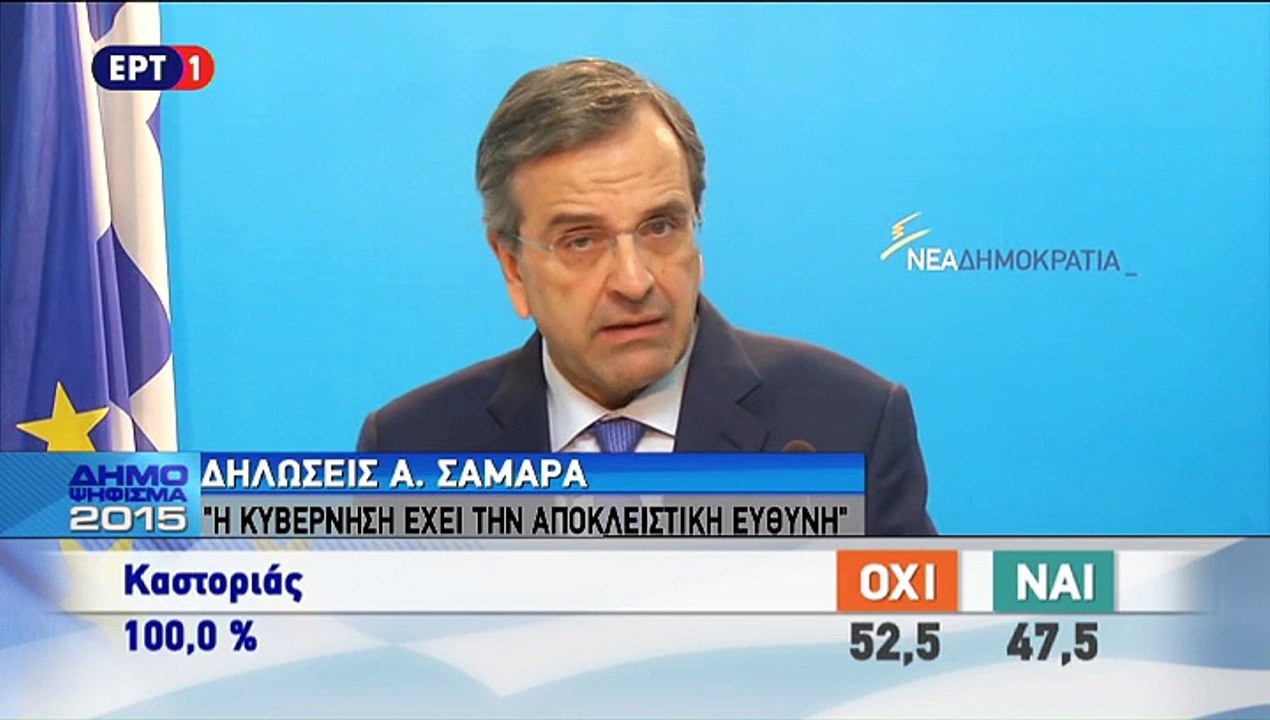 Σαμαράς: Παραιτούμε από πρόεδρος