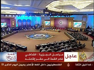 معمر القذافي يتهجم على الملك عبدالله في قمة الدوحة 2009