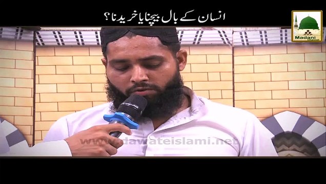 Insan Ke Baal Bechna Ya Khareedna Maulana Ilyas Qadri