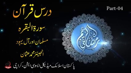 Dars e Quran - Surah Al Baqarah by Eng Muhammad Usman Part 04