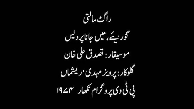 Reshma & Parvez Mehdi in Program Nikhar (PTV 1974) -Goriye main jana Pardes(Rag Malti)