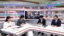 ヘイトスピーチのいま