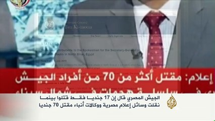 #شاهد  الجيش المصري يتهم #الجزيرة والسبب نقل حقيقة ما يحدث في #سيناء