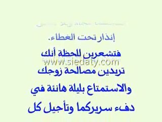 حركات نار يحبها الزوج وتسعده فى السرير