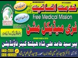 Free Medical Mission No. 417 Chak 117 SB (19th Followup) Tehsil  Dist. Sargodha