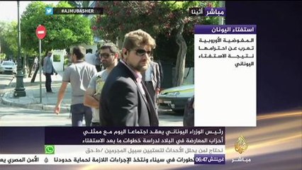 المفوضية الأوروبية تعرب عن احترامها نتيجة الاستفتاء اليوناني - مباشر من أثينا