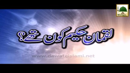 Short Bayan - Hakeem Luqman Kon Thay - Haji Azhar Attari