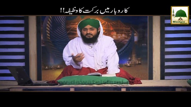 Karobar Me Barkat Ka Wazeefa - Rohani Ilaj