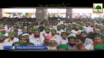 Madani Muzakra (Nigran e Shura) - Husn e Zan Umdah Ibadat He