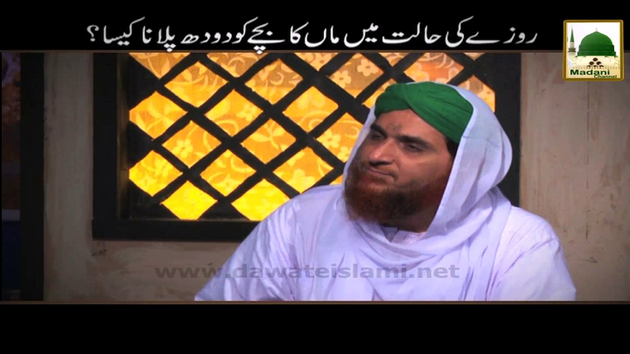 Roze Ki Halat Main Maan Ka Bachay Ko Doodh Pilana Kaisa - Darulifta Ahlesunnat