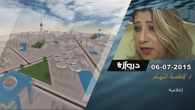 فديو خاص - رابطة الادباء الكويتيين- فاطمة النهام- إعلامية- دروازه نيوز