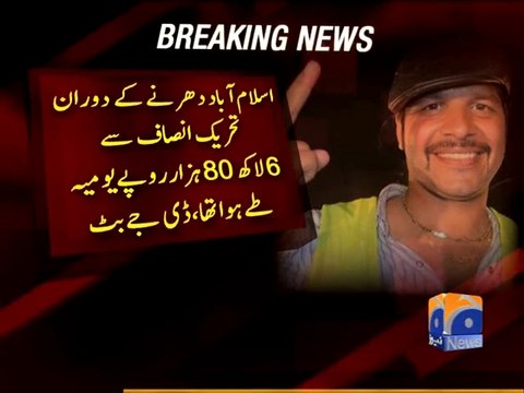 DJ Butt says PTI owes him Rs 80 million - Geo Reports - 06 Jul 2015