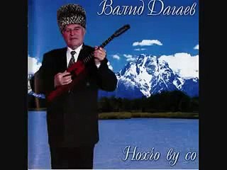 Народный артист Чечни Валид Дагаев - Грузинская песня