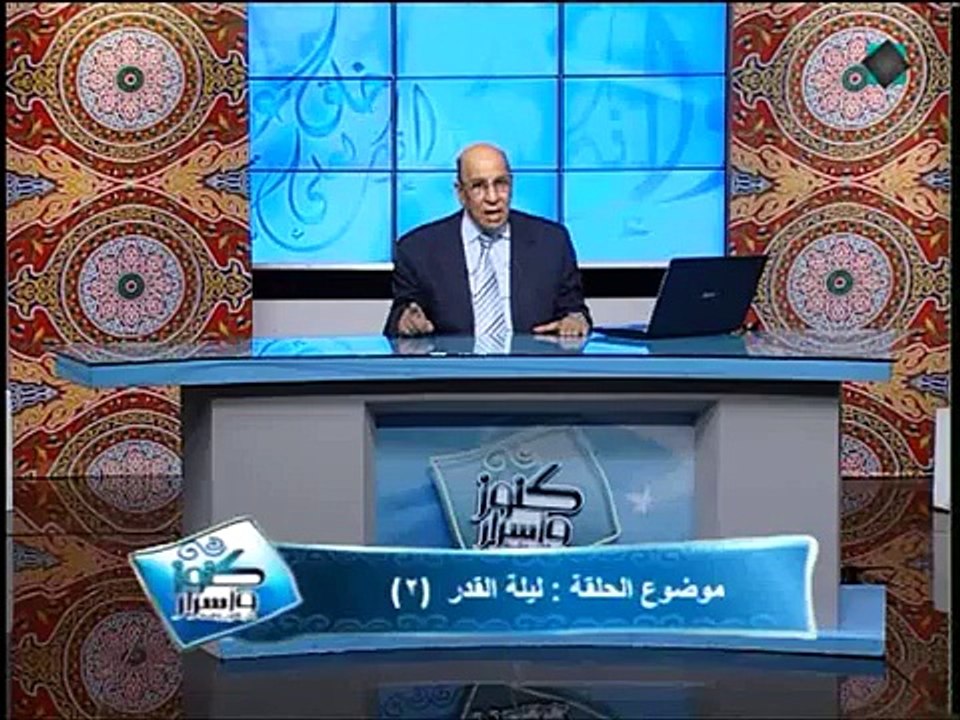 كنوز و أسرار- ليلة القدر 2)