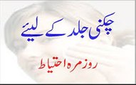 Chikni Jild Ke Liye Roz Mara Ahtiyat